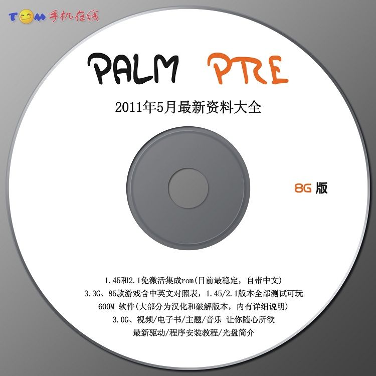 palm pre2 副本.jpg