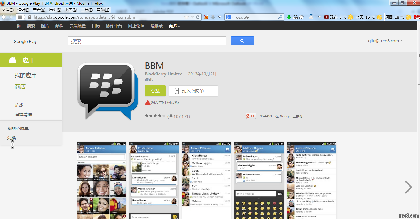 Android BBM0.png