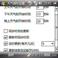 第12点图示天气设置