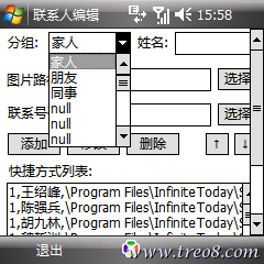 第13点图示联系人编辑