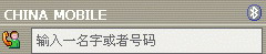 输入名字或者号码