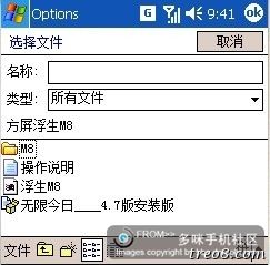 进入皮肤的安装目录即ipaq file目录单击选择“浮生M8”文件