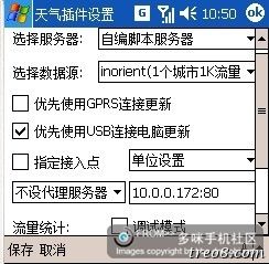 天气插件设置－更新－如图设置即可，最后点保存，然后点最后更新按钮即可