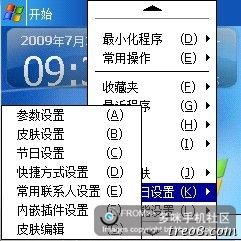 长按默认的皮肤在弹出的界面里选择无限今日设置－参数设置