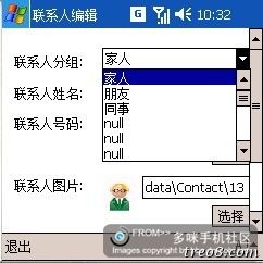 联系人设置方法，请注意设置时的组号即家人、朋友、同事、null，设置那页即是在那页显示，设置好后下拉 ...