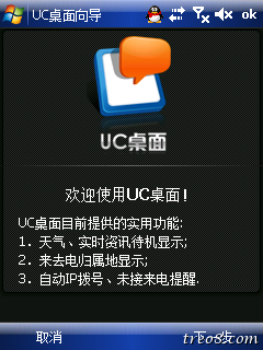 UC桌面 v1.5.0.1 Beta版_1.jpg