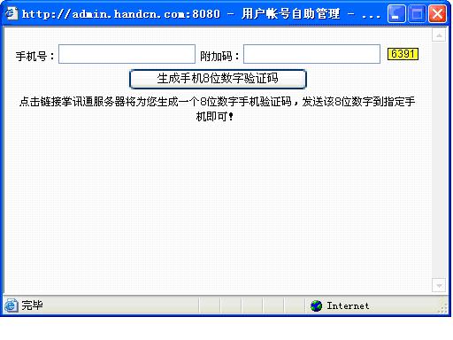 填入你自己的手机号码，和验证码，然后点生成手机八位数字验证码