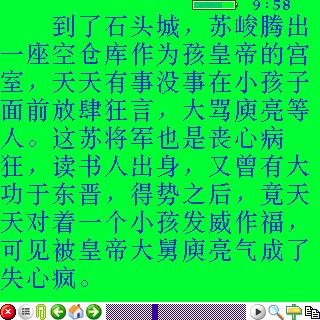 24号明柳体在vbook上的效果