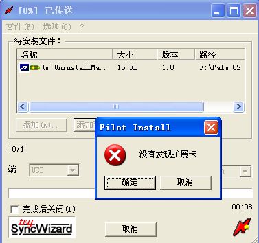 Pliot Install 出错提示.jpg