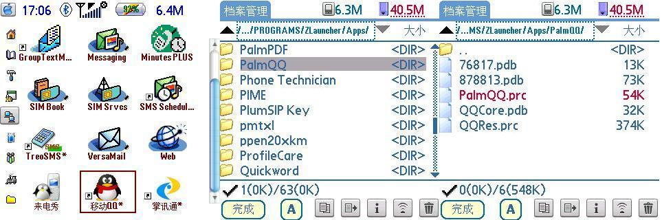 PALM QQ也同样操作一下