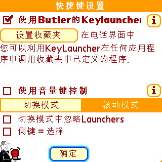 Butler_快捷键.jpg