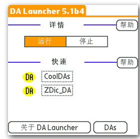 长按D调用DAlauncher时的屏幕