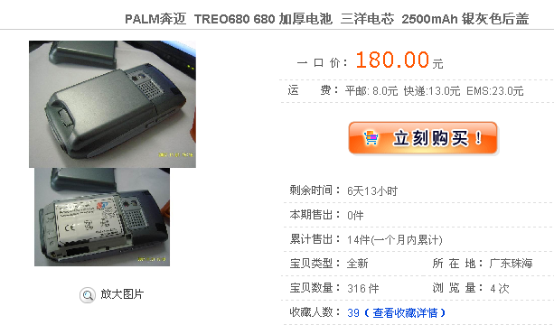 680，2500mAh