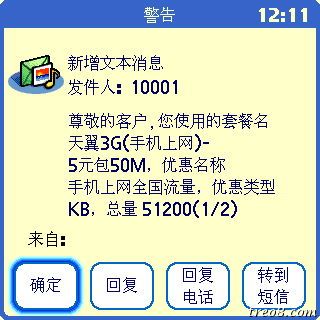 2010年5月19-12.11长短信接收警告提示.jpg