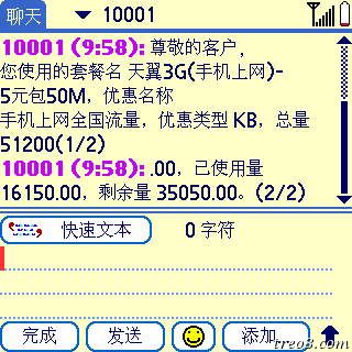 2010年5月19-10.02长短信接收测试.jpg