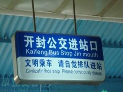 進站口 = Jin mouth？開開開開開開什麼玩笑.......