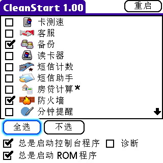 这是我CleanStart启动项的选择