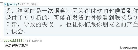 卖家之前关于成色的对话