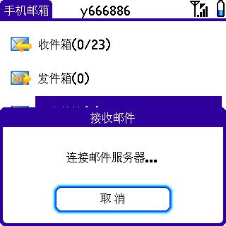 收到邮件手机正在自动接受