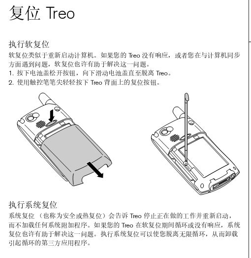 treo650复位1.jpg