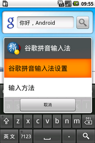 android_chinese_input.PNG