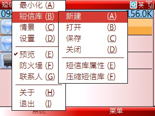 新建短信库