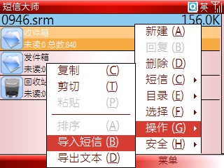 导入短信