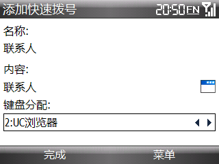 建议设定数字快捷键，这样比较方便，接下来几张都是我的数字快捷键，最常用的自然就是2键的ucweb和8键的cor ...